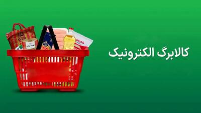 اجرای طرح کالابرگ در سال 1403 منتفی اعلام شد