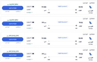 قیمت بلیط هواپیما تهران-دبی، امروز ۱۱ آذر ۱۴۰۳