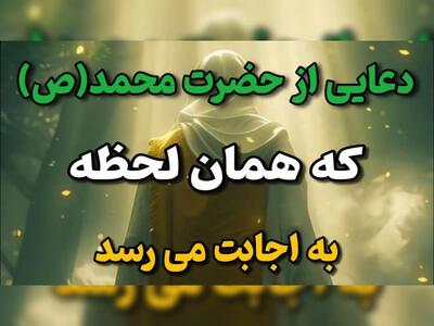 دعای معجزه گر/دعایی از حضرت محمد (ص)که جهان و زندگیت رو تغییر میده