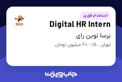 استخدام Digital HR Intern در برسا نوین رای