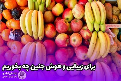 روش های افزایش هوش جنین با لیلا علی آبادی - پایگاه خبری مدارا