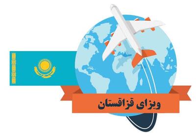 تمدید ویزای قزاقستان: چگونه مدت اقامت خود را در این کشور افزایش دهیم؟