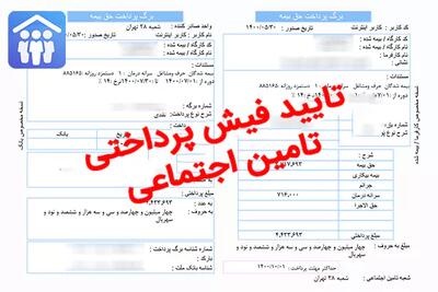 اندیشه معاصر - معوقات بازنشستگان تامین اجتماعی | فیش حقوقی جدید بازنشستگان تامین اجتماعی با این مبلغ صادر شد + سایت دریافت فیش حقوقی اندیشه معاصر