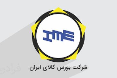 تالار صنعتی بورس کالا روز سه شنبه شاهد چه عرضه هایی خواهد بود؟