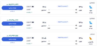 قیمت بلیط هواپیما تهران-استانبول، امروز ۱۲ آذر ۱۴۰۳