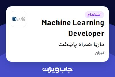 استخدام Machine Learning Developer در داریا همراه پایتخت