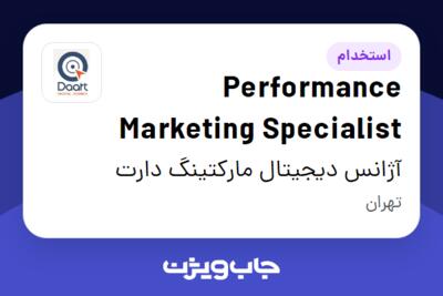 استخدام Performance Marketing Specialist در آژانس دیجیتال مارکتینگ  دارت