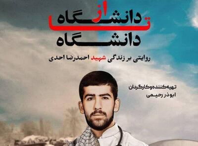 «از دانشگاه تا دانشگاه» در شبکه آموزش