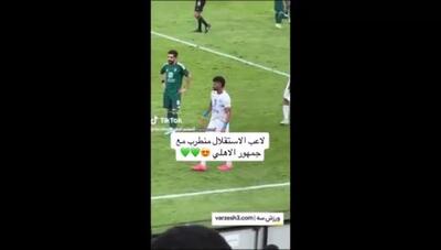 همراهی و دست زدن رامین رضاییان با هواداران الاهلی سوژه‌های رسانه‌های عربی شد