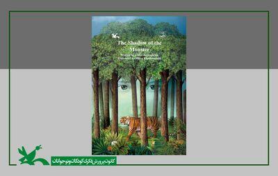 رمان نوجوان «سایه هیولا» به زبان انگلیسی منتشر شد