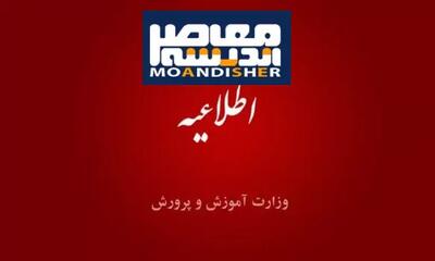 اندیشه معاصر - تذکر مجلس به وزیر آموزش و پرورش درباره معلمان و فرهنگیان بازنشسته اندیشه معاصر