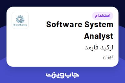 استخدام Software System Analyst در ارکید فارمد