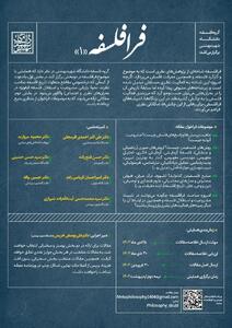 همایش فرافلسفه و فراخوان ارسال مقاله