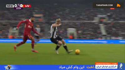 گل دیدنی الکساندر ایساک به لیورپول (نیوکاسل 1-0 لیورپول) - پارس فوتبال