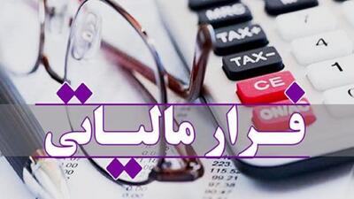 فرار مالیاتی در ایران کاهش یافت