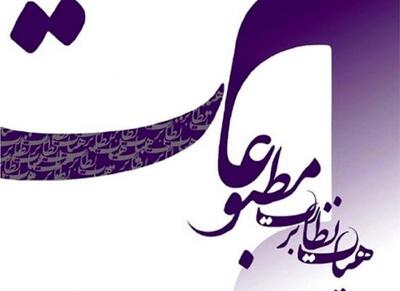 انتخابات نماینده مدیران مسئول رسانه‌های کشور - اکونیوز