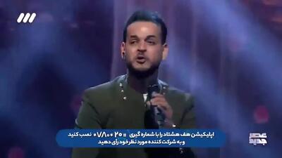 (ویدئو) نگاهی به سرنوشت خوانندگان برنامه‌ «عصر جدید» احسان علیخانی