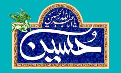 تاریخ ولادت امام حسین (ع) در تقویم ۱۴۰۳ چه روزی است؟