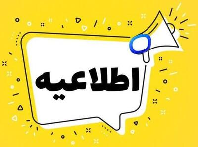 مدارس این استان فردا تعطیل شد