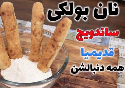 آموزش کامل نان بولکی قدیم با تمام نکات خیلی سریع و راحت!