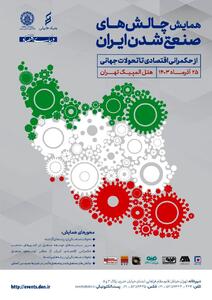 اقتصاد ایران چگونه مستعد «صنعت‌زدایی» شد؟