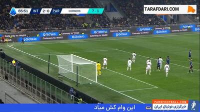 گل مارکوس تورام به پارما (اینتر 3-0 پارما) - پارس فوتبال