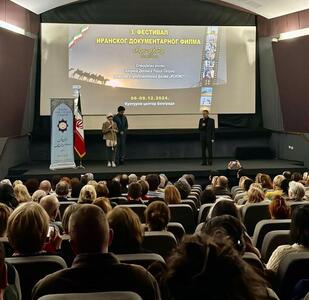 سومین جشنواره فیلم مستند ایران با استقبال صدها صربستانی آغاز شد