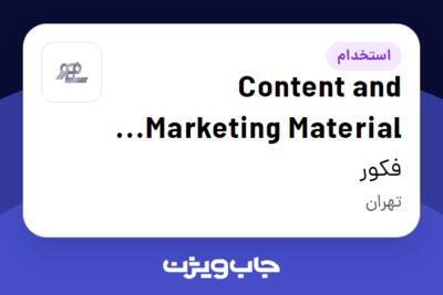 استخدام Content and Marketing Material Manager در فکور