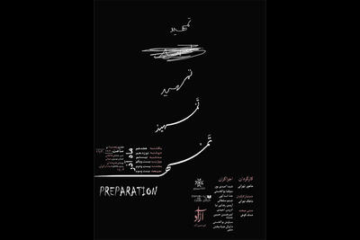 آغاز اجرای نمایش خیابانی «تمهید» از  ۱۸ آذر در خانه هنرمندان ایران