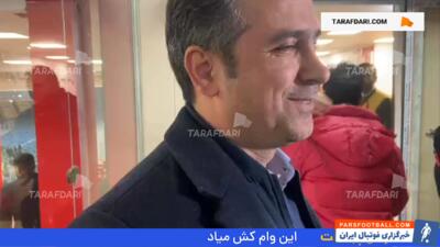 علی خطیر: از بیژن داوری حمایت می کنم به جام جهانی برود ولی اگر امروز گل می خوردیم، او پاسخگو بود؟ - پارس فوتبال