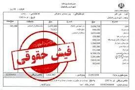 رقم جدید حقوق بازنشستگان اعلام شد