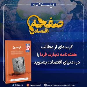 انقلاب و فرزندانش؛ مروری بر اوضاع سیاسی و اقتصادی بنگلادش