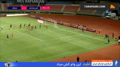 گل محمدامین حزباوی به مس رفسنجان (مس رفسنجان 0-2 سپاهان) - پارس فوتبال