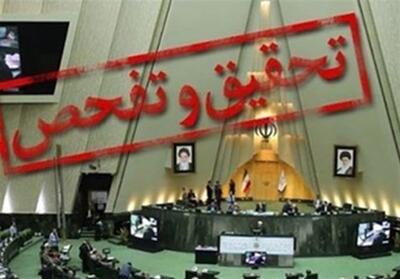 تحقیق و تفحص از چند بانک در مجلس کلید خورد - تسنیم