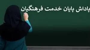 اندیشه معاصر - اخرین خبر پرداخت پاداش بازنشستگان فرهنگی و کشوریاز زبان آقای وزیر / مخالفت شورای عالی با افزایش سن داوطلبان برای ورود به دانشگاه فرهنگیان​ اندیشه معاصر