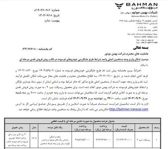 فروش جدید یک خودرو از فردا؛ مهلت ثبت‌نام تا ۲۶ آذر ۱۴۰۳ +جدول