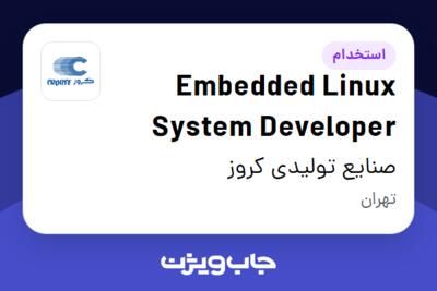 استخدام Embedded Linux System Developer در صنایع تولیدی کروز