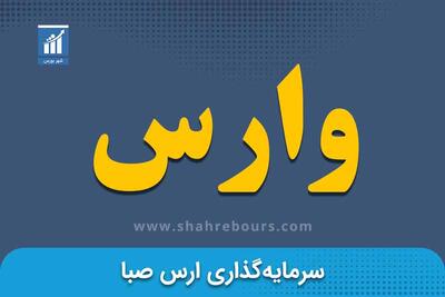 کدال وارس | تامین مالی شرکت زیرگروه