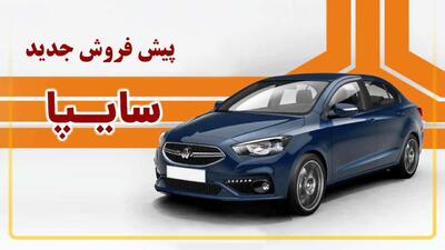 پیش فروش خودرو شاهین آغاز شد+ قیمت