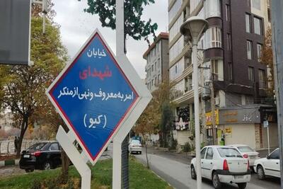 نامگذاری یک خیابان مرکز لرستان به نام شهدای امر به معروف و نهی از منکر