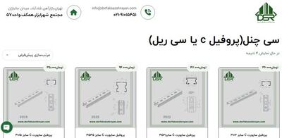 پروفیل سی چنل یا سی ریل گالوانیزه چیست؟(بررسی کامل+قیمت)