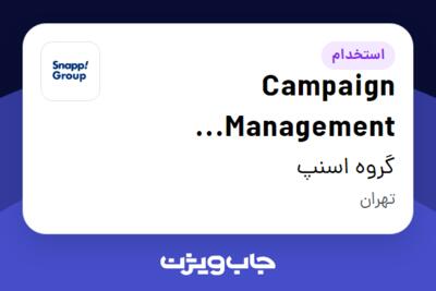 استخدام Campaign Management specialist در گروه اسنپ