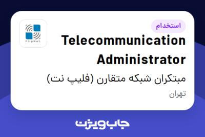 استخدام Telecommunication Administrator در مبتکران شبکه متقارن (فلیپ نت)