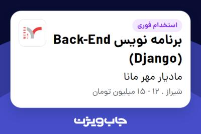 استخدام برنامه نویس Back-End (Django) در مادیار مهر مانا