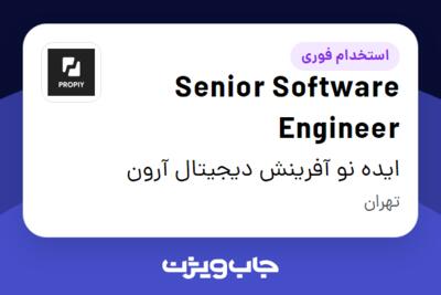 استخدام Senior Software Engineer در ایده نو آفرینش دیجیتال آرون