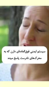 چرا افرادی که آلرژی دارند کمتر سرطان می گیرند؟ + فیلم