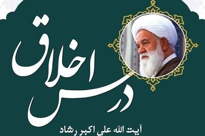 درس اخلاق آیت‌الله رشاد در تهران راه‌اندازی شد