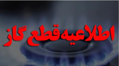 گاز این مناطق خوزستان قطع می شود