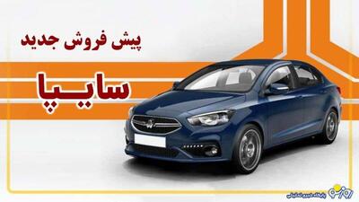 پیش فروش خودرو شاهین آغاز شد+ قیمت | روزنو