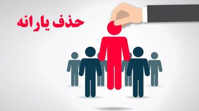 حذف یارانه نقدی دهک‌ های 7 و 8 و 9 قطعی شد| یارانه نقدی این دهک‌ها افزایش می یابد